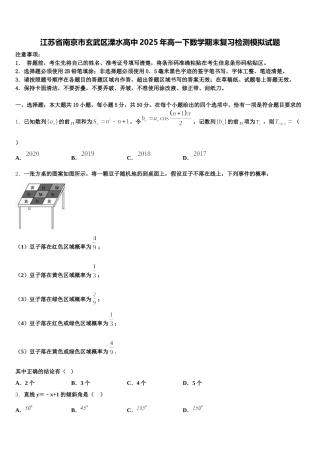 江苏省南京市玄武区溧水高中2025年高一下数学期末复习检测模拟试题含解析