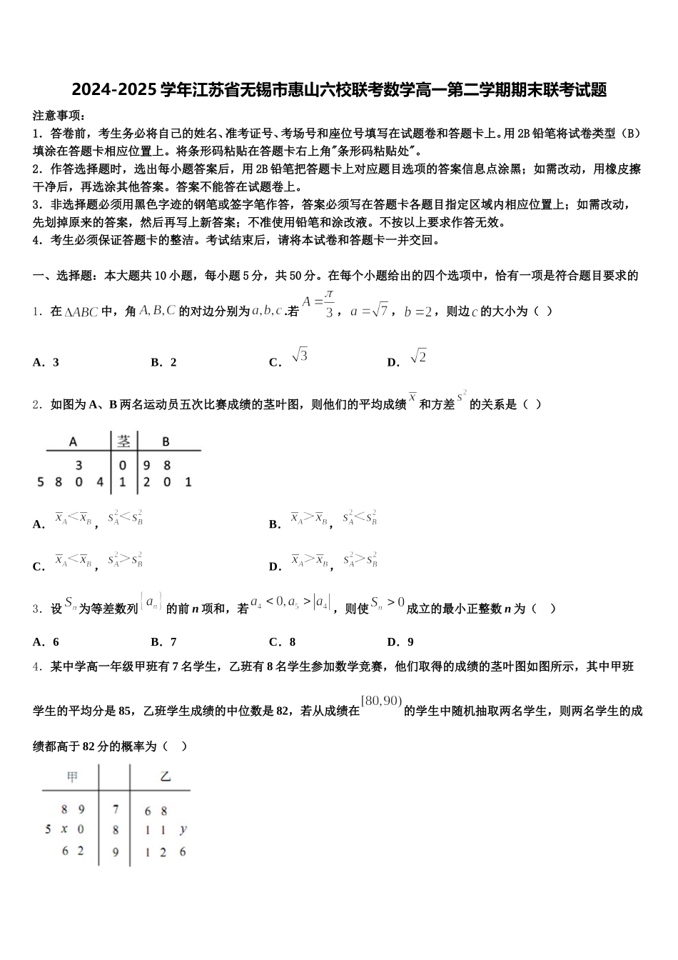 2024-2025学年江苏省无锡市惠山六校联考数学高一第二学期期末联考试题含解析_第1页