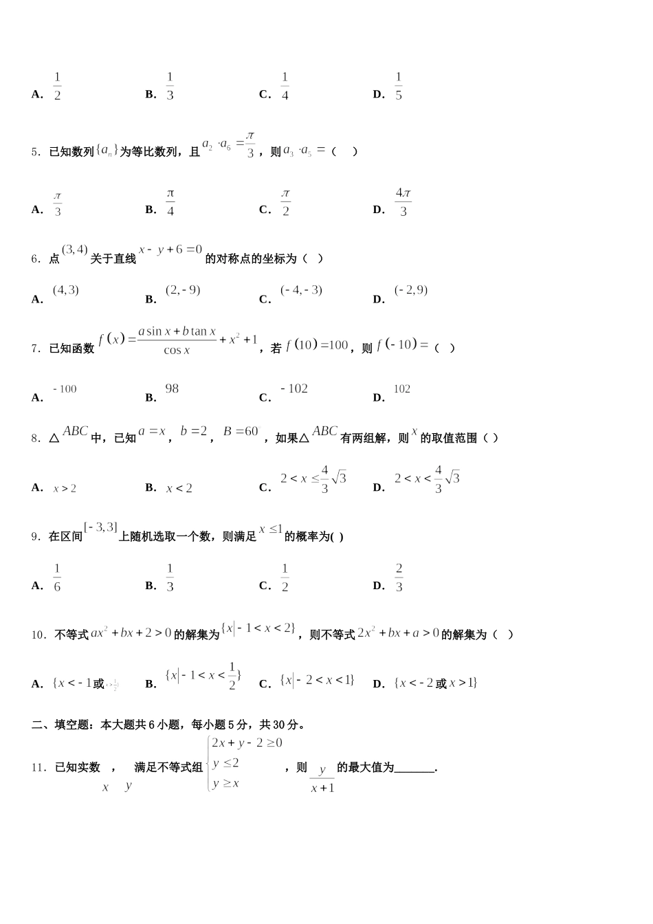 2024-2025学年江苏省无锡市惠山六校联考数学高一第二学期期末联考试题含解析_第2页