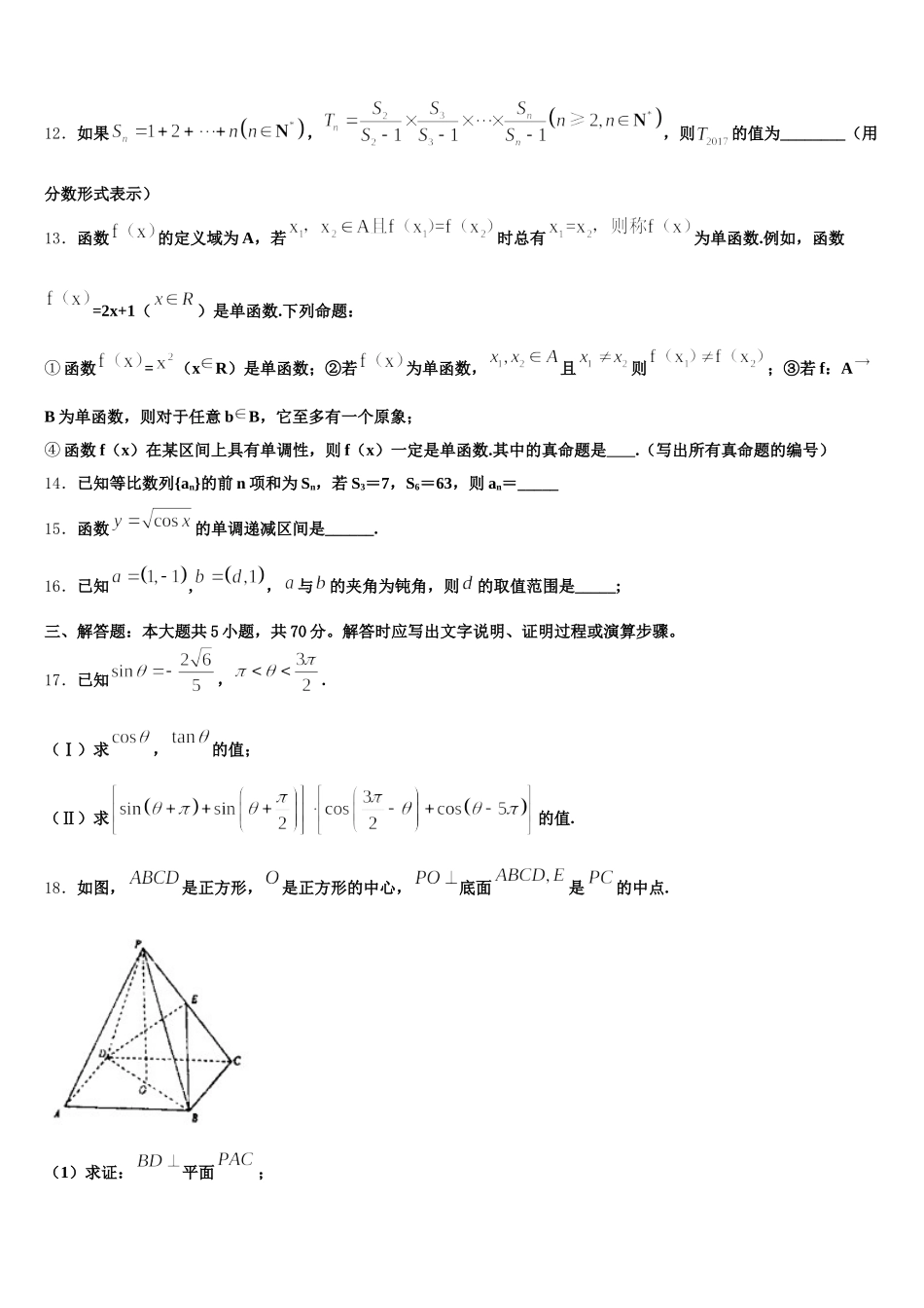 2024-2025学年江苏省无锡市惠山六校联考数学高一第二学期期末联考试题含解析_第3页