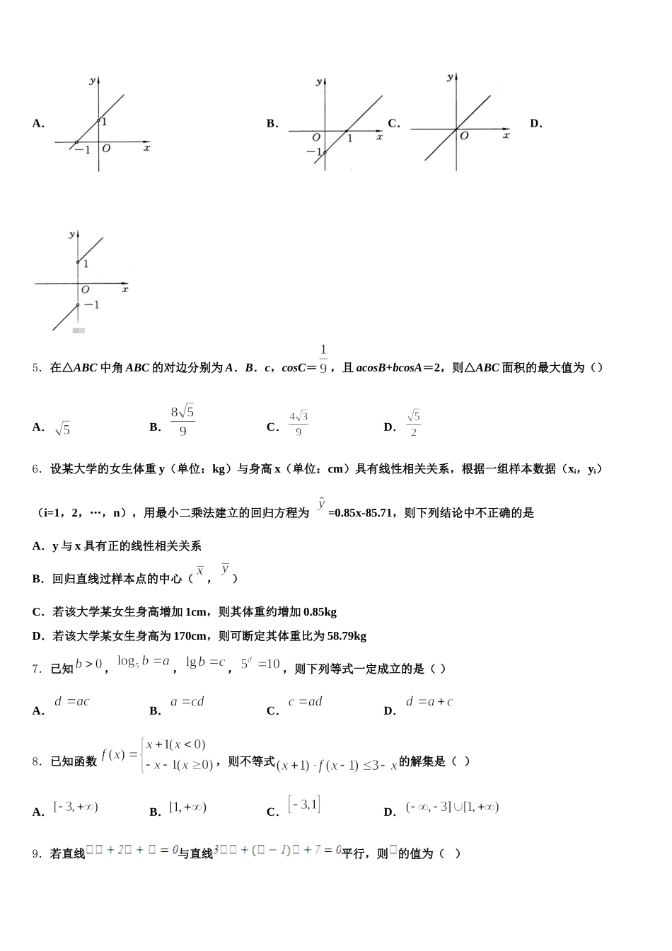 2024-2025学年江苏省盐城市大丰区新丰中学高一数学第二学期期末教学质量检测试题含解析_第2页