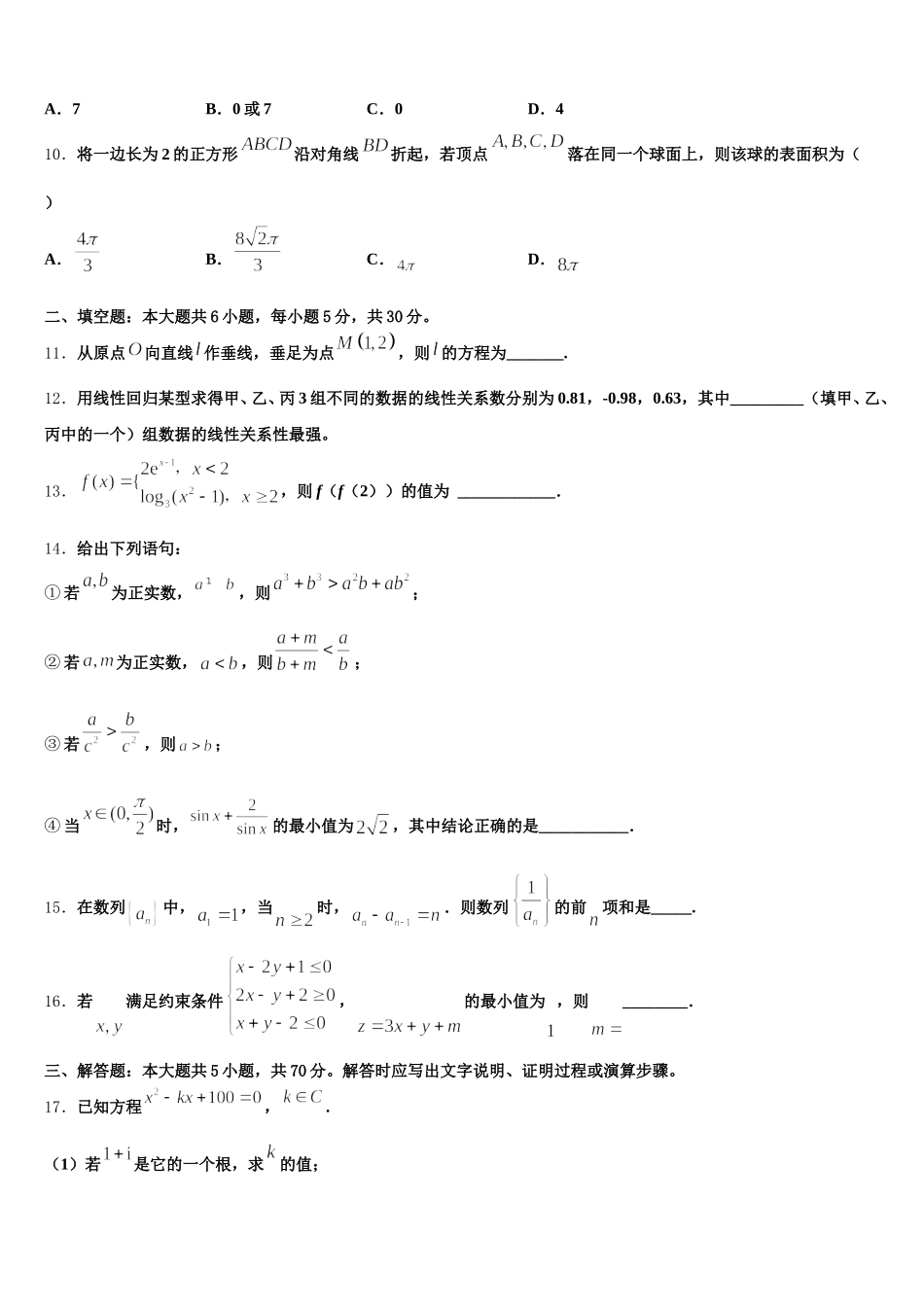 2024-2025学年江苏省盐城市大丰区新丰中学高一数学第二学期期末教学质量检测试题含解析_第3页