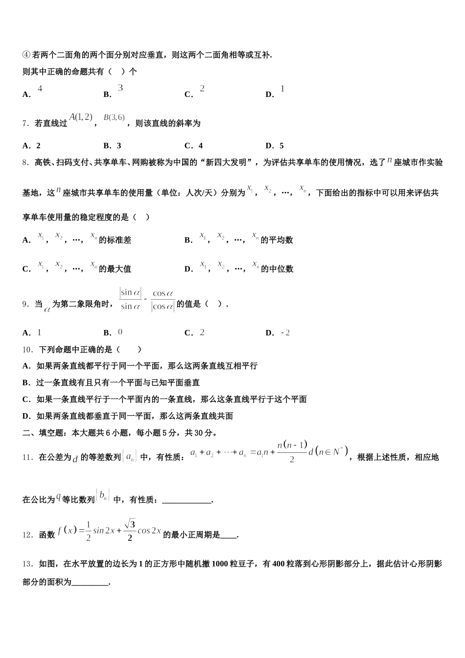江苏省南京市程桥高级中学2025年高一下数学期末联考模拟试题含解析_第2页