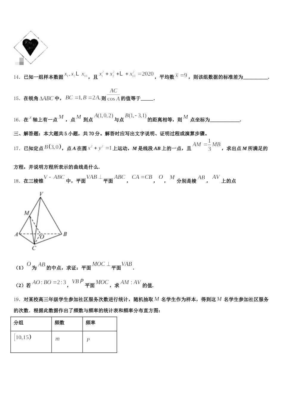 江苏省南京市程桥高级中学2025年高一下数学期末联考模拟试题含解析_第3页