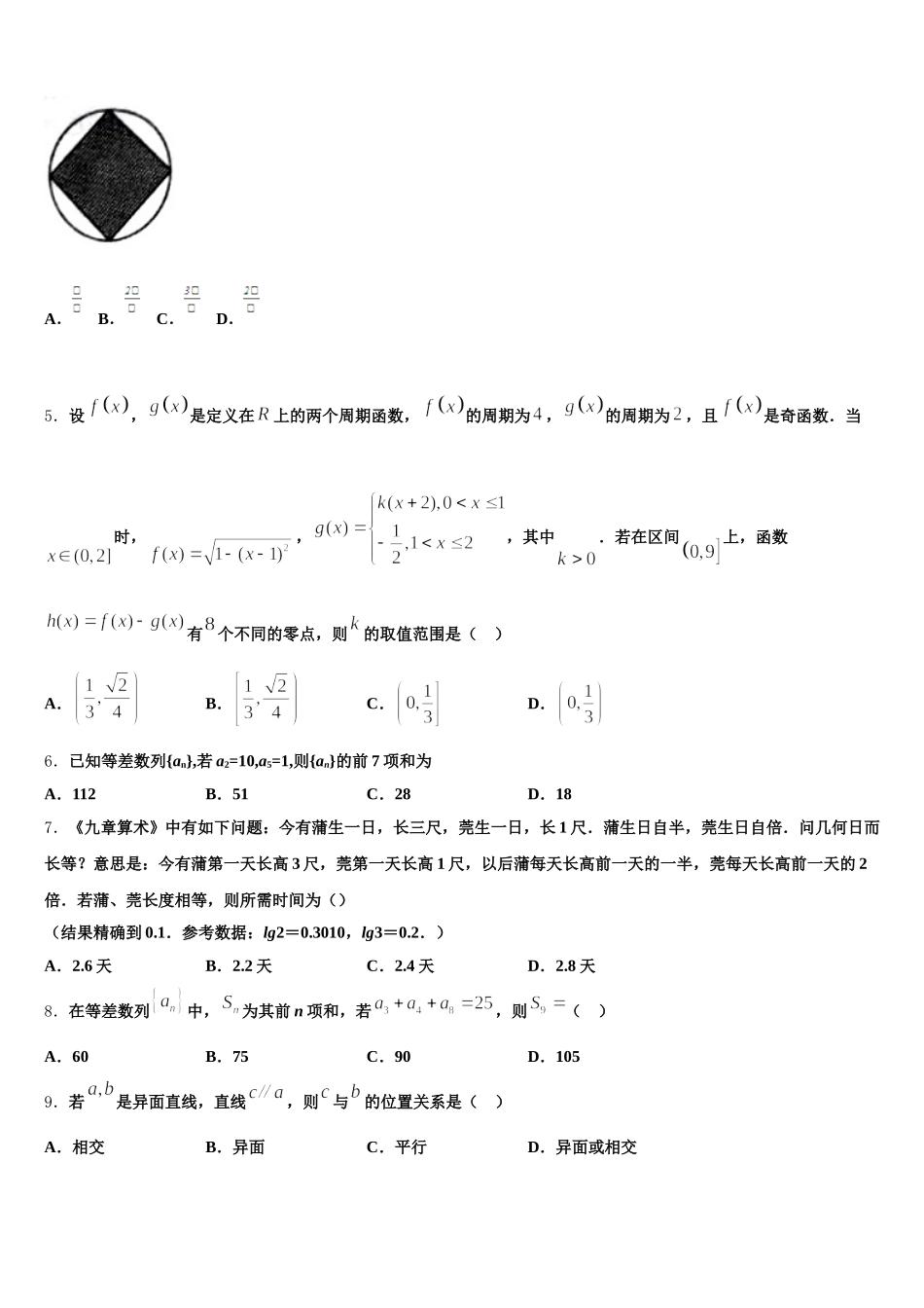 2025届江苏省常州市北郊高级中学数学高一第二学期期末教学质量检测试题含解析_第2页