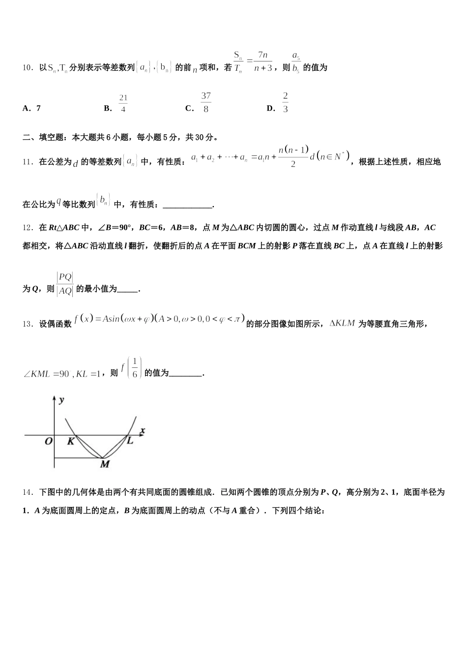 2025届江苏省常州市北郊高级中学数学高一第二学期期末教学质量检测试题含解析_第3页