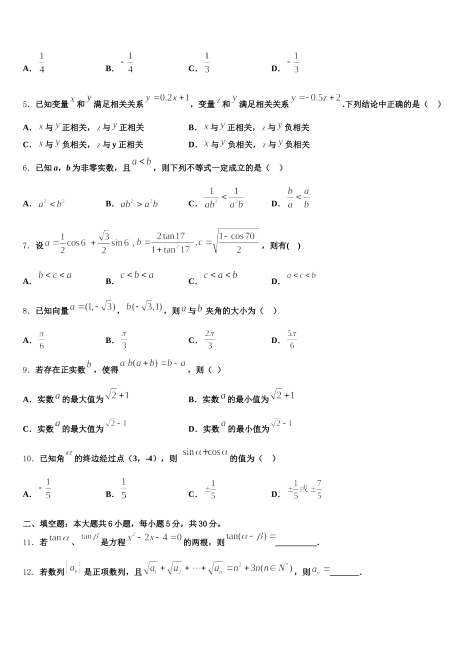 2025届江苏省连云港市灌云县数学高一下期末综合测试试题含解析_第2页