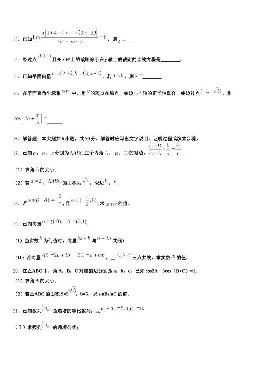2025届江苏省连云港市灌云县数学高一下期末综合测试试题含解析_第3页