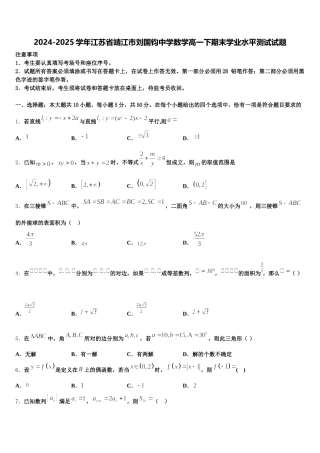 2024-2025学年江苏省靖江市刘国钧中学数学高一下期末学业水平测试试题含解析