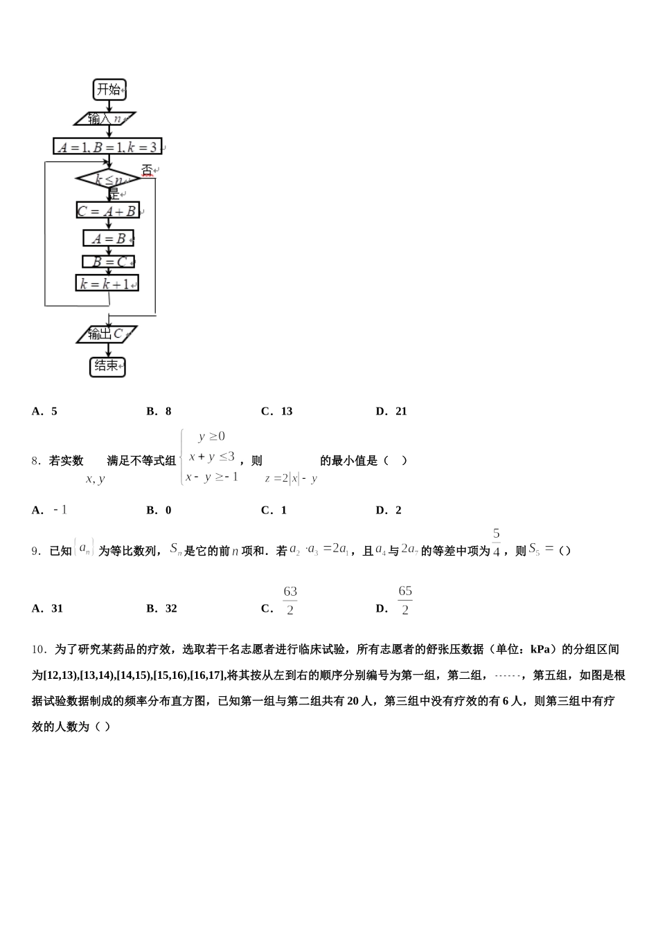江苏省南京师范大学苏州实验学校2025年高一数学第二学期期末质量检测模拟试题含解析_第2页