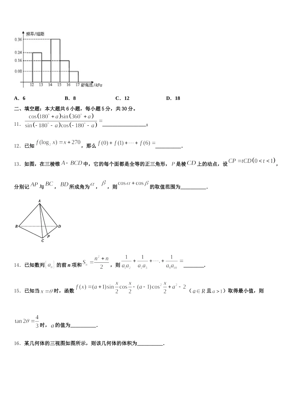 江苏省南京师范大学苏州实验学校2025年高一数学第二学期期末质量检测模拟试题含解析_第3页