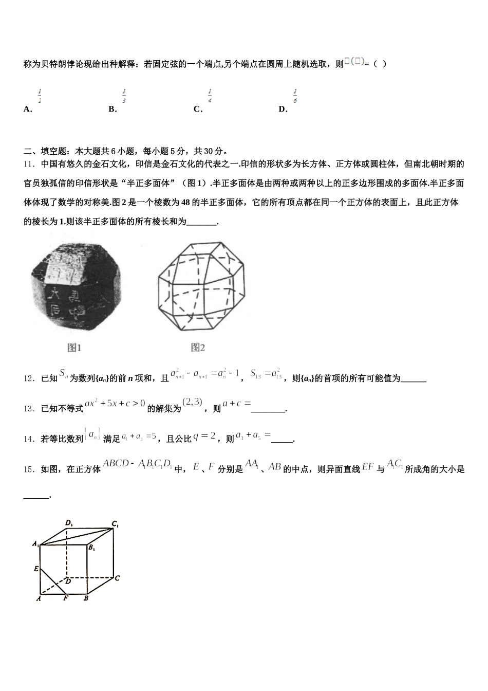 2024-2025学年江苏省泰州市姜堰区“八校联盟”高一下数学期末考试试题含解析_第3页