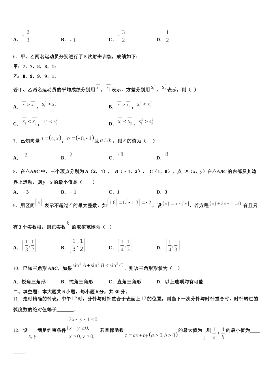 2025届江苏省淮安市淮阴中学、姜堰中学高一数学第二学期期末检测试题含解析_第2页