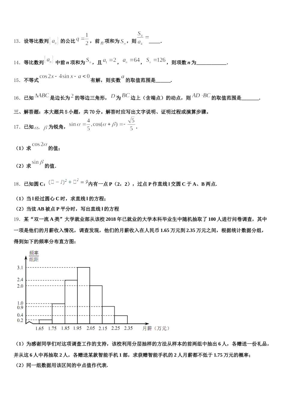 2025届江苏省淮安市淮阴中学、姜堰中学高一数学第二学期期末检测试题含解析_第3页
