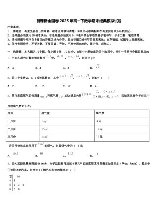新课标全国卷2025年高一下数学期末经典模拟试题含解析
