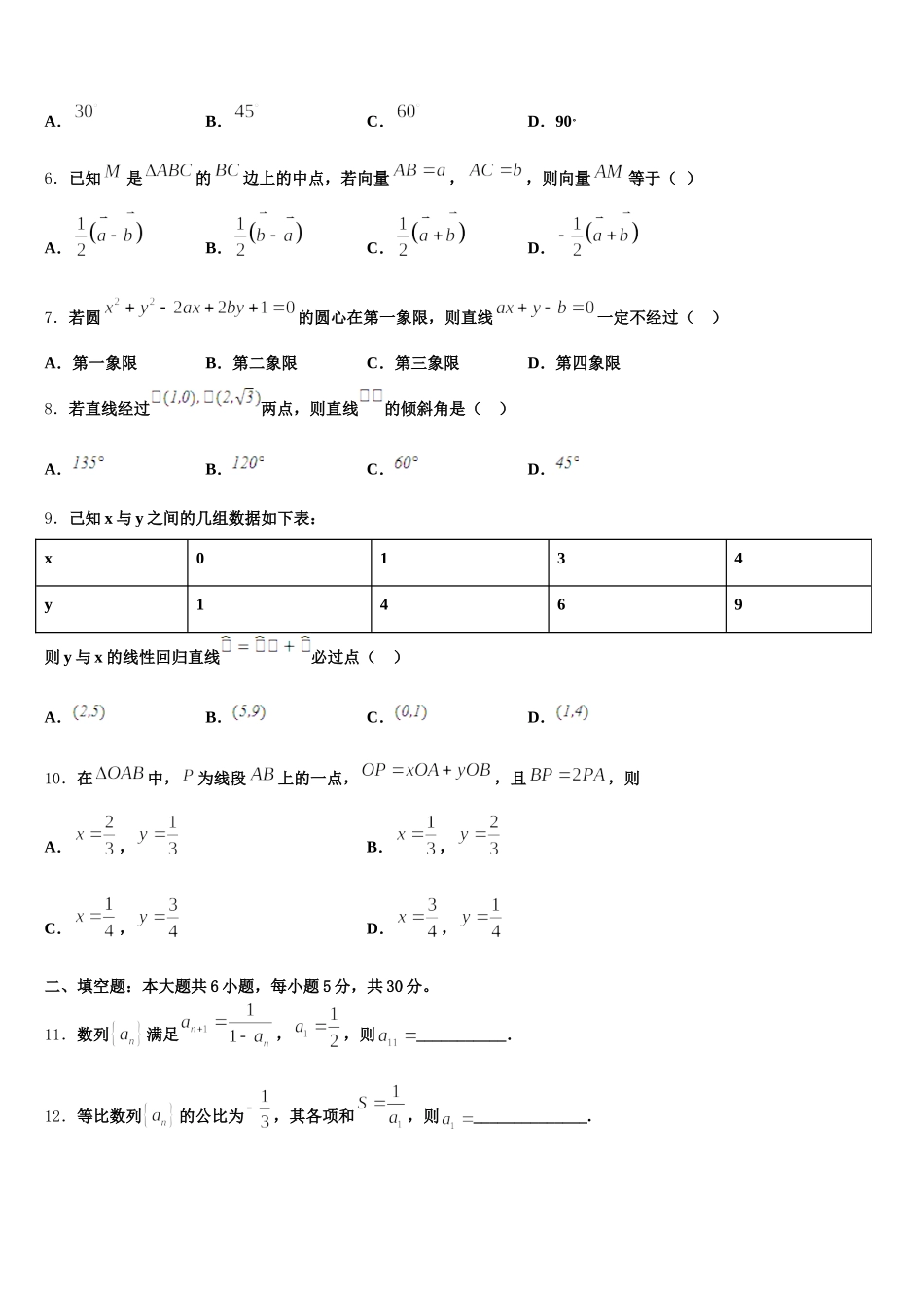 2025届江苏省新沂市第一学校数学高一下期末达标检测试题含解析_第2页