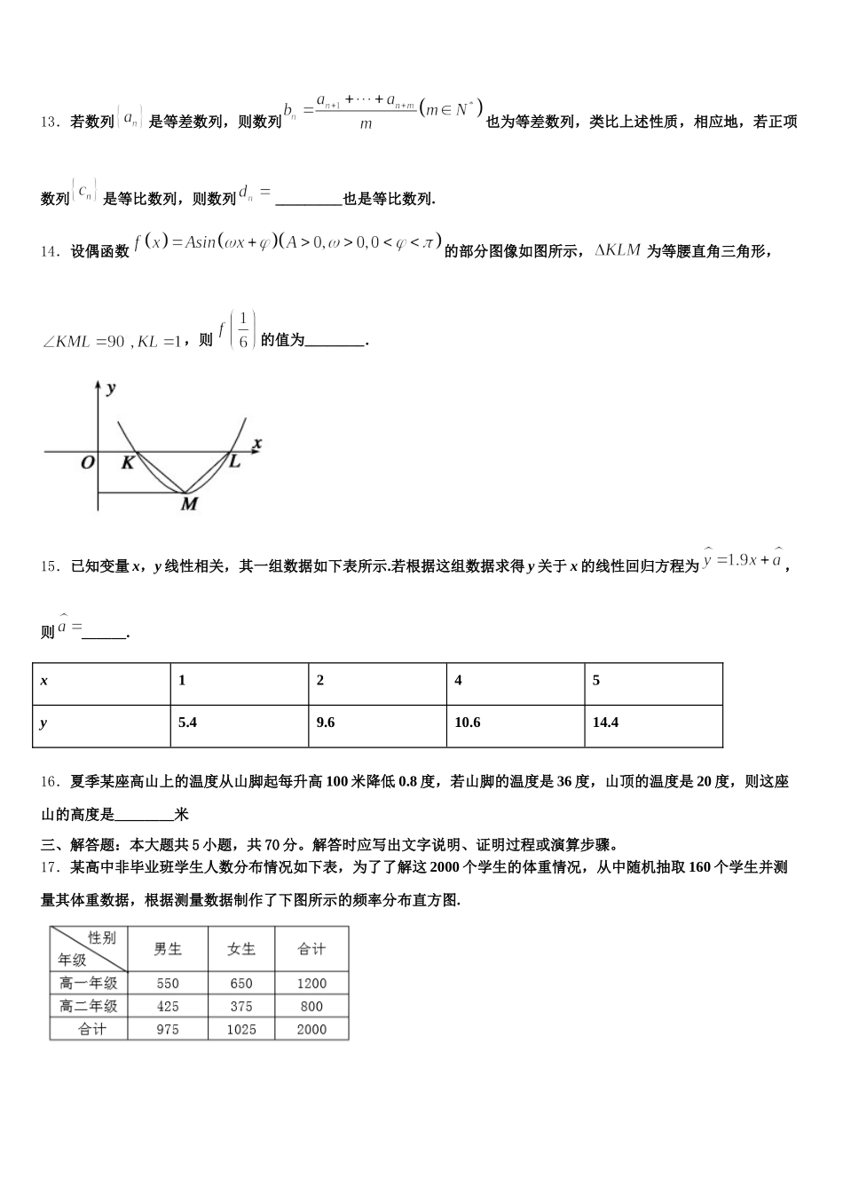 2025届江苏省新沂市第一学校数学高一下期末达标检测试题含解析_第3页