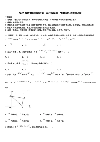 2025届江苏省新沂市第一学校数学高一下期末达标检测试题含解析