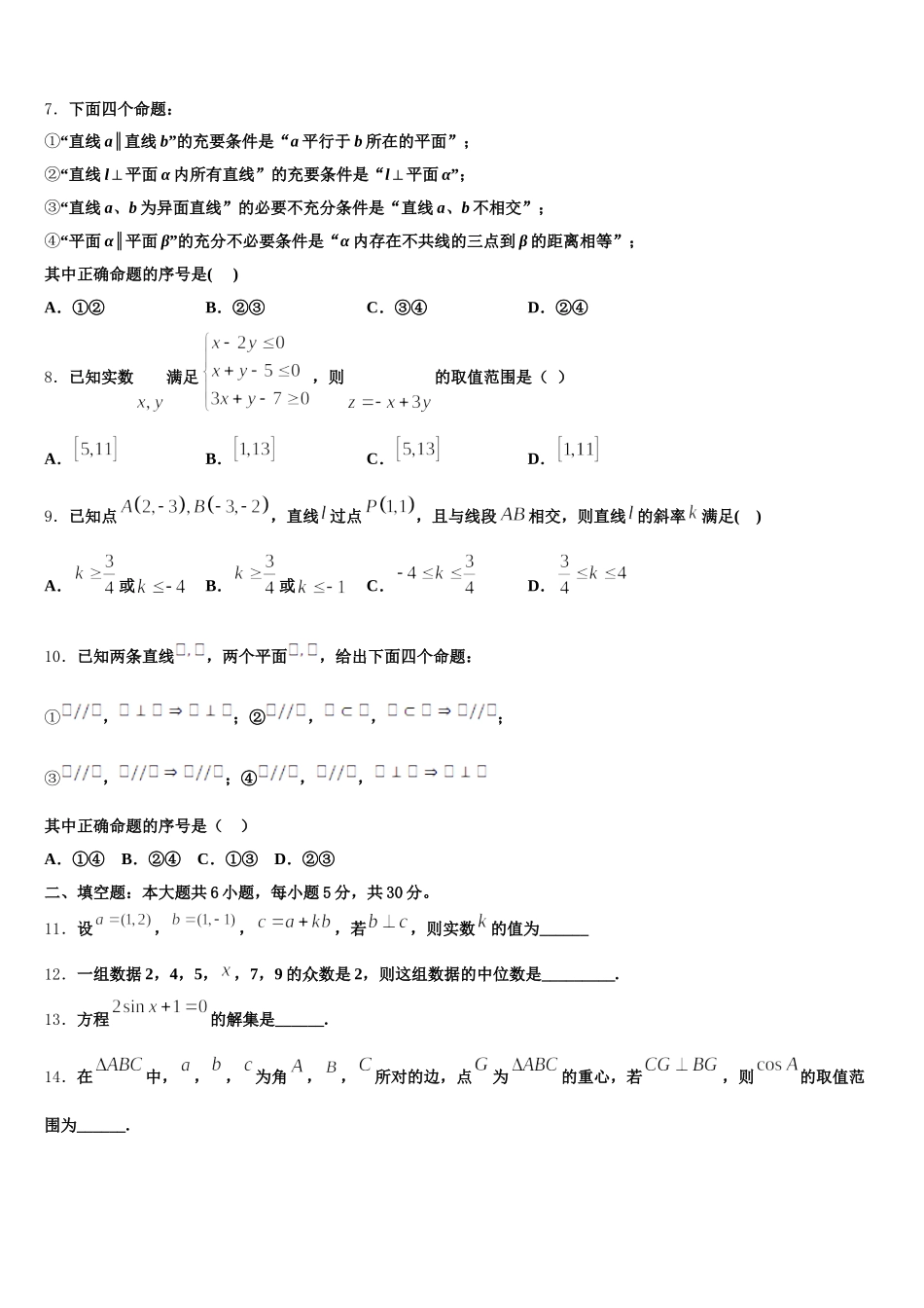 江苏省扬州市江大桥中学2024-2025学年数学高一第二学期期末学业质量监测试题含解析_第2页