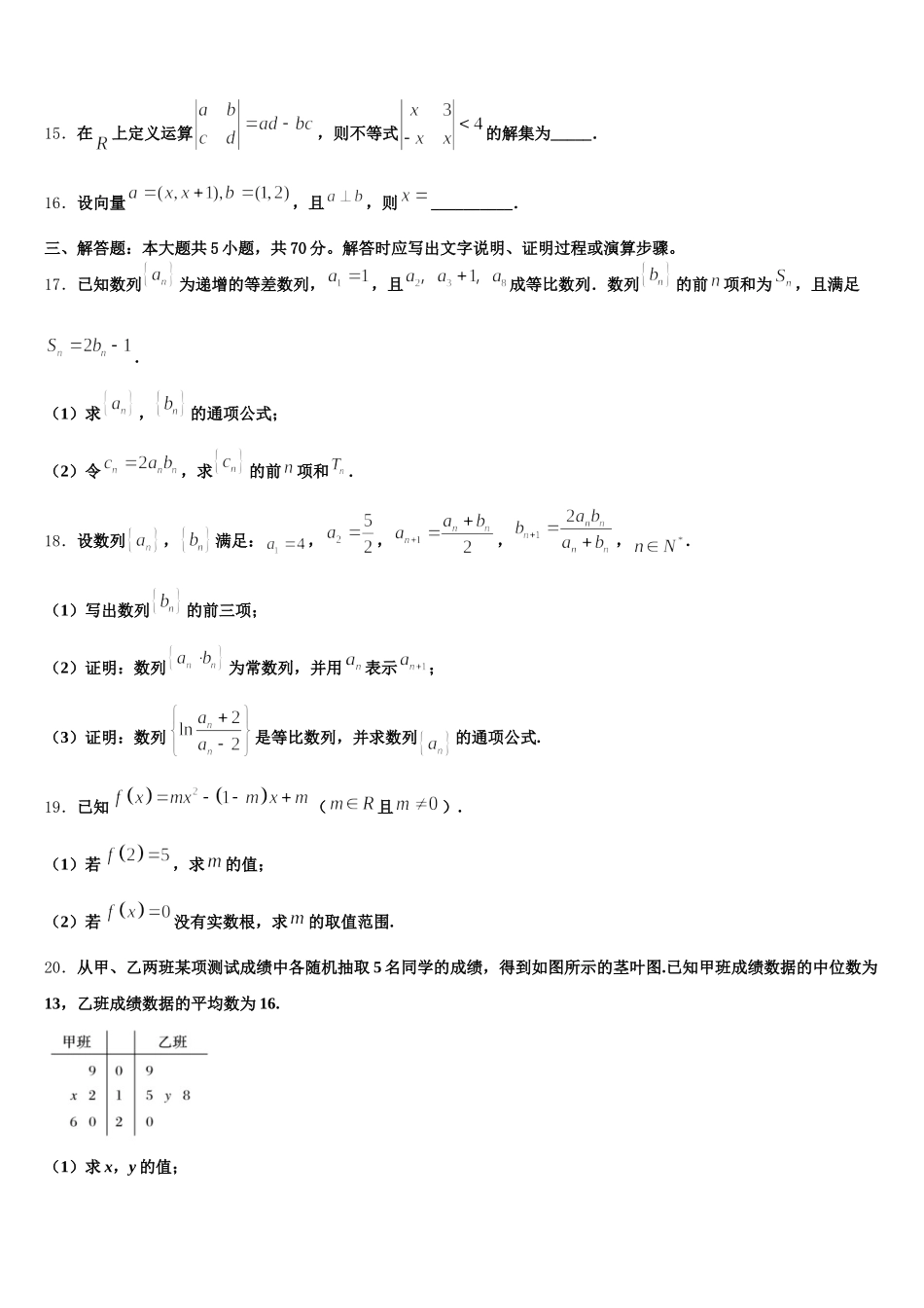 江苏省扬州市江大桥中学2024-2025学年数学高一第二学期期末学业质量监测试题含解析_第3页
