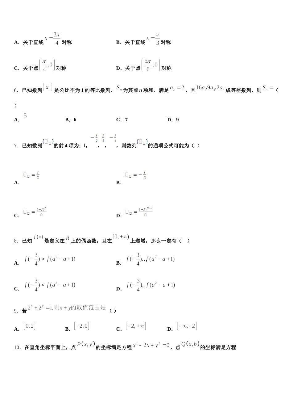 全国名校大联考2024-2025学年数学高一下期末达标测试试题含解析_第2页