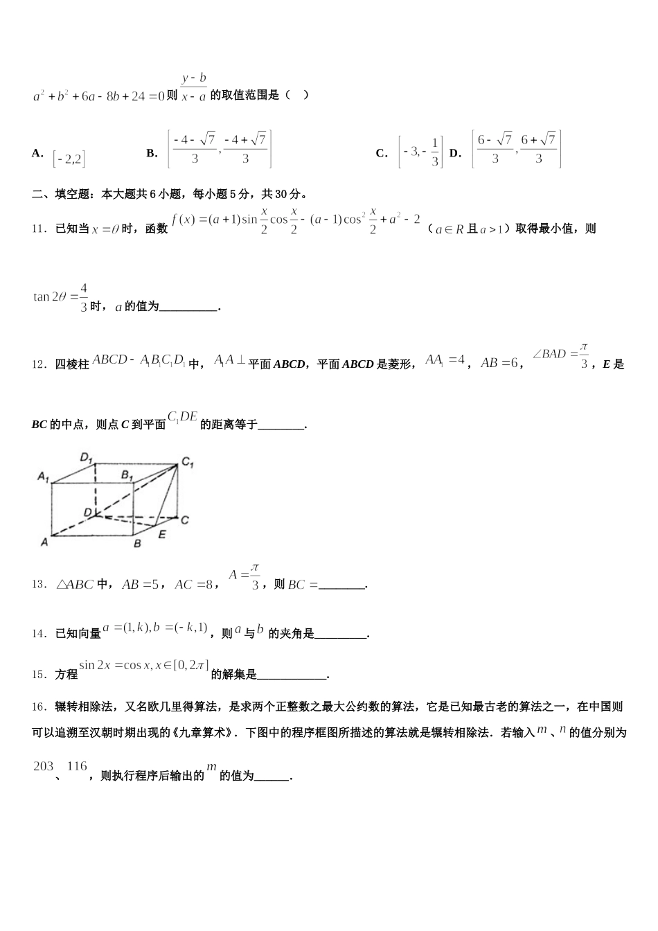全国名校大联考2024-2025学年数学高一下期末达标测试试题含解析_第3页