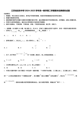 江苏省启东中学2024-2025学年高一数学第二学期期末经典模拟试题含解析