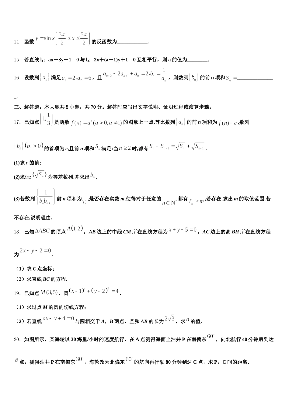 2025年江苏省各地数学高一下期末调研模拟试题含解析_第3页