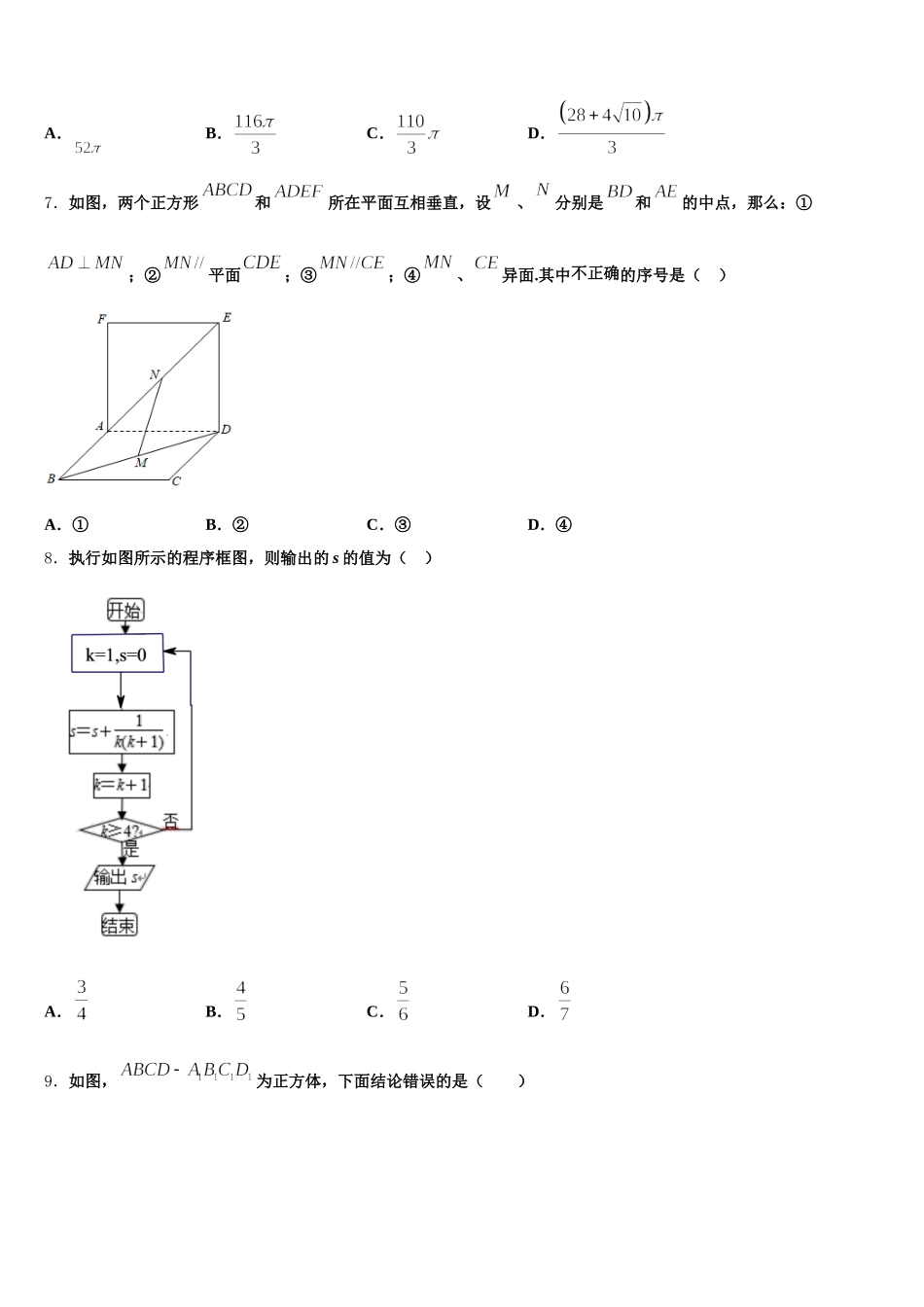 江苏省常州市教育学会2025届数学高一下期末学业水平测试试题含解析_第2页