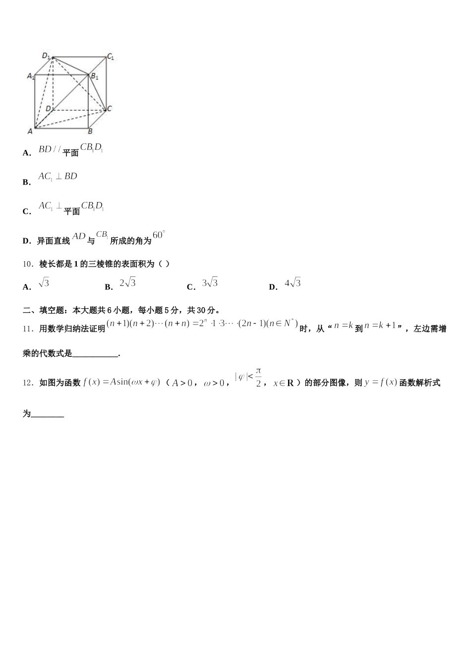 江苏省常州市教育学会2025届数学高一下期末学业水平测试试题含解析_第3页