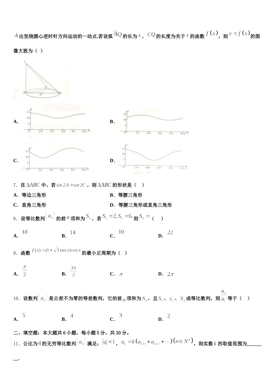 2025年百校大联考全国名校联盟数学高一第二学期期末学业质量监测模拟试题含解析_第2页