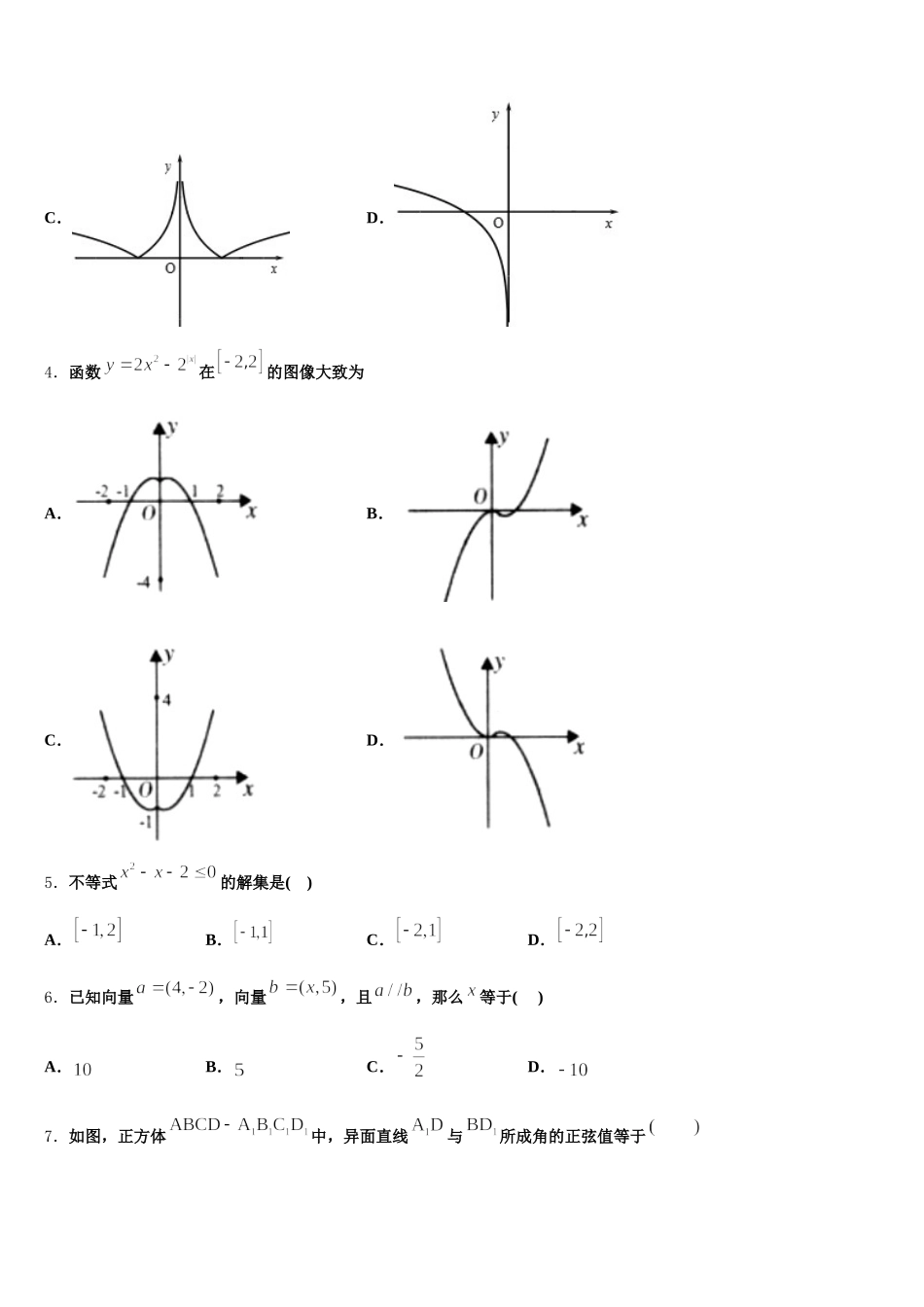 江苏省震泽中学2025年高一数学第二学期期末统考模拟试题含解析_第2页