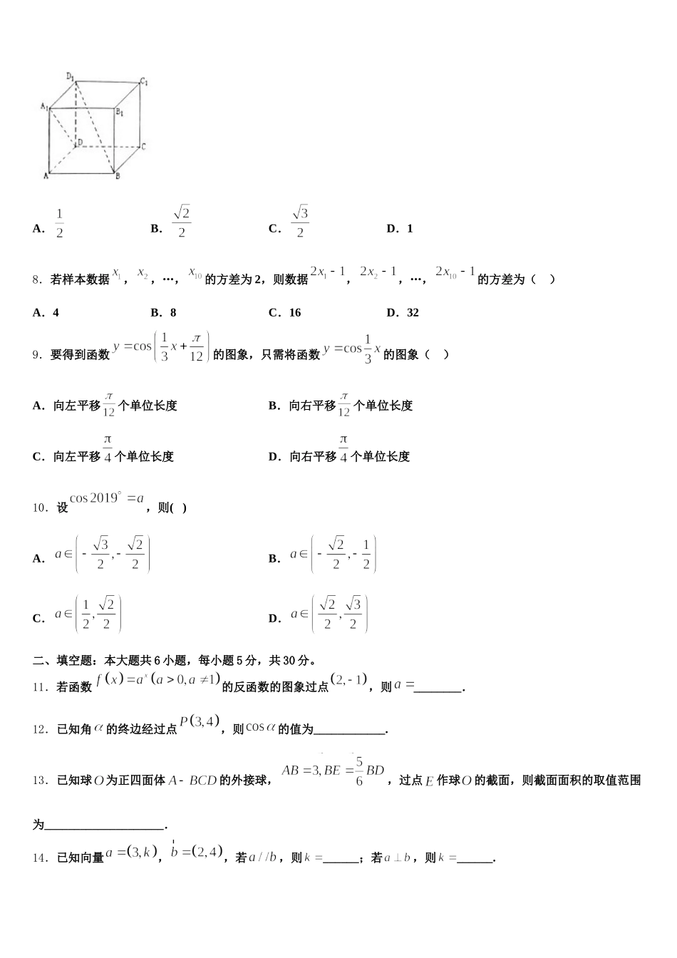 江苏省震泽中学2025年高一数学第二学期期末统考模拟试题含解析_第3页