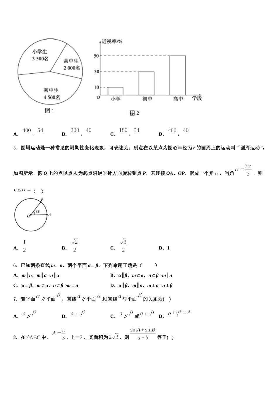 2025届江苏省赣榆智贤中学数学高一下期末联考模拟试题含解析_第2页