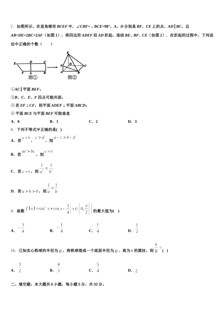 2025年江苏名校最新高一数学第二学期期末调研模拟试题含解析_第2页
