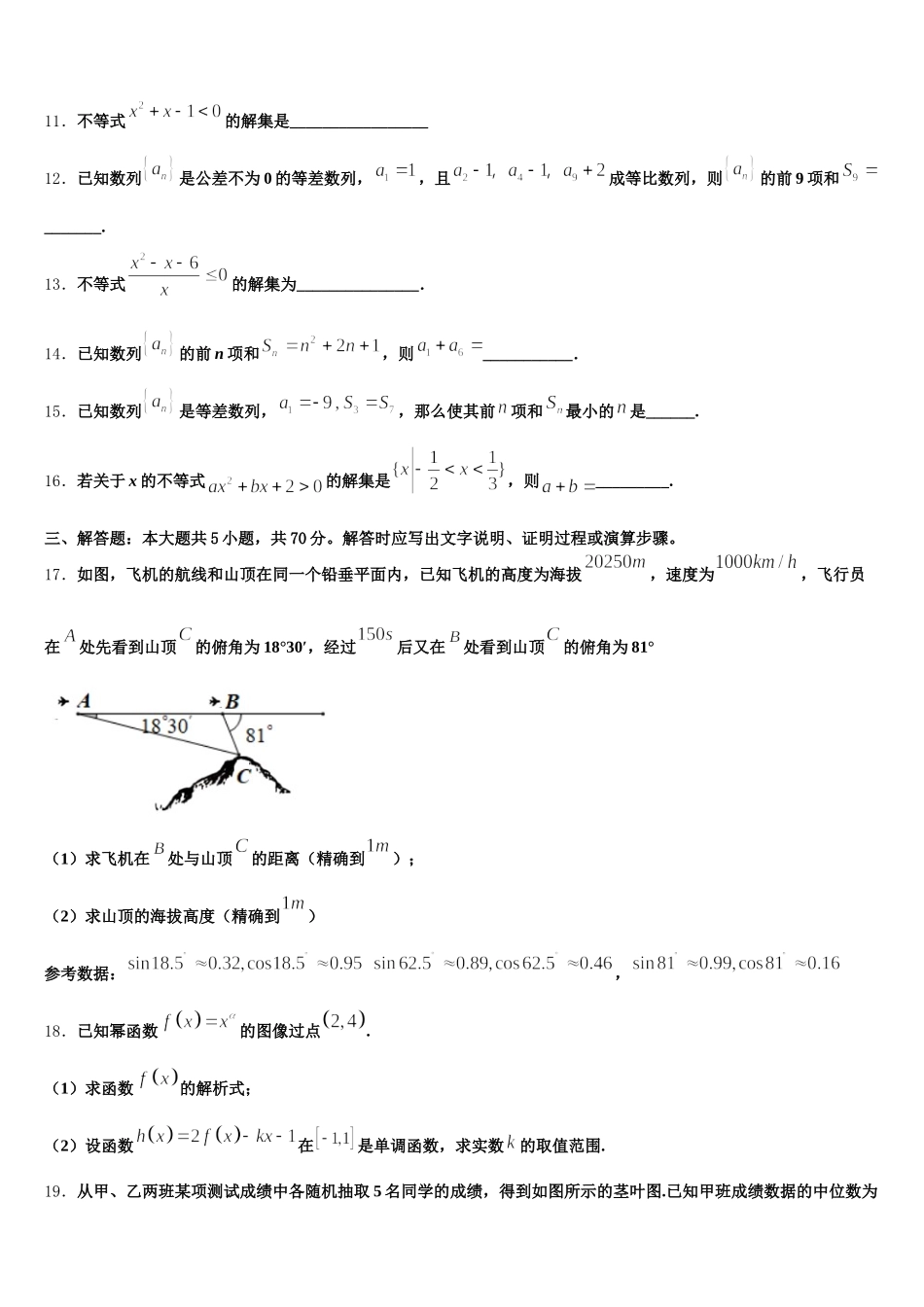 2025年江苏名校最新高一数学第二学期期末调研模拟试题含解析_第3页