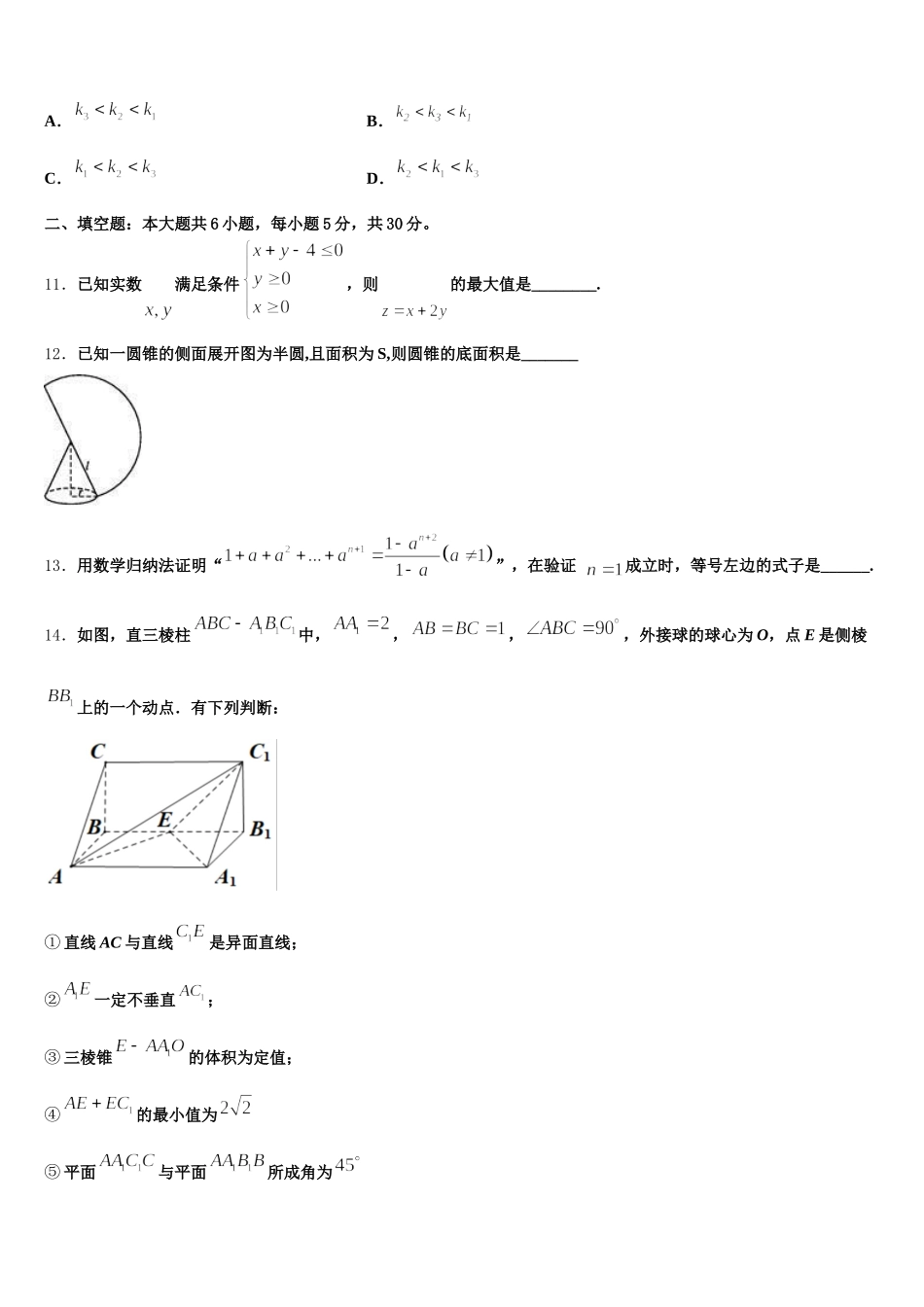 江苏省扬州市安宜高中、汜水高中联考2025届数学高一第二学期期末统考模拟试题含解析_第3页