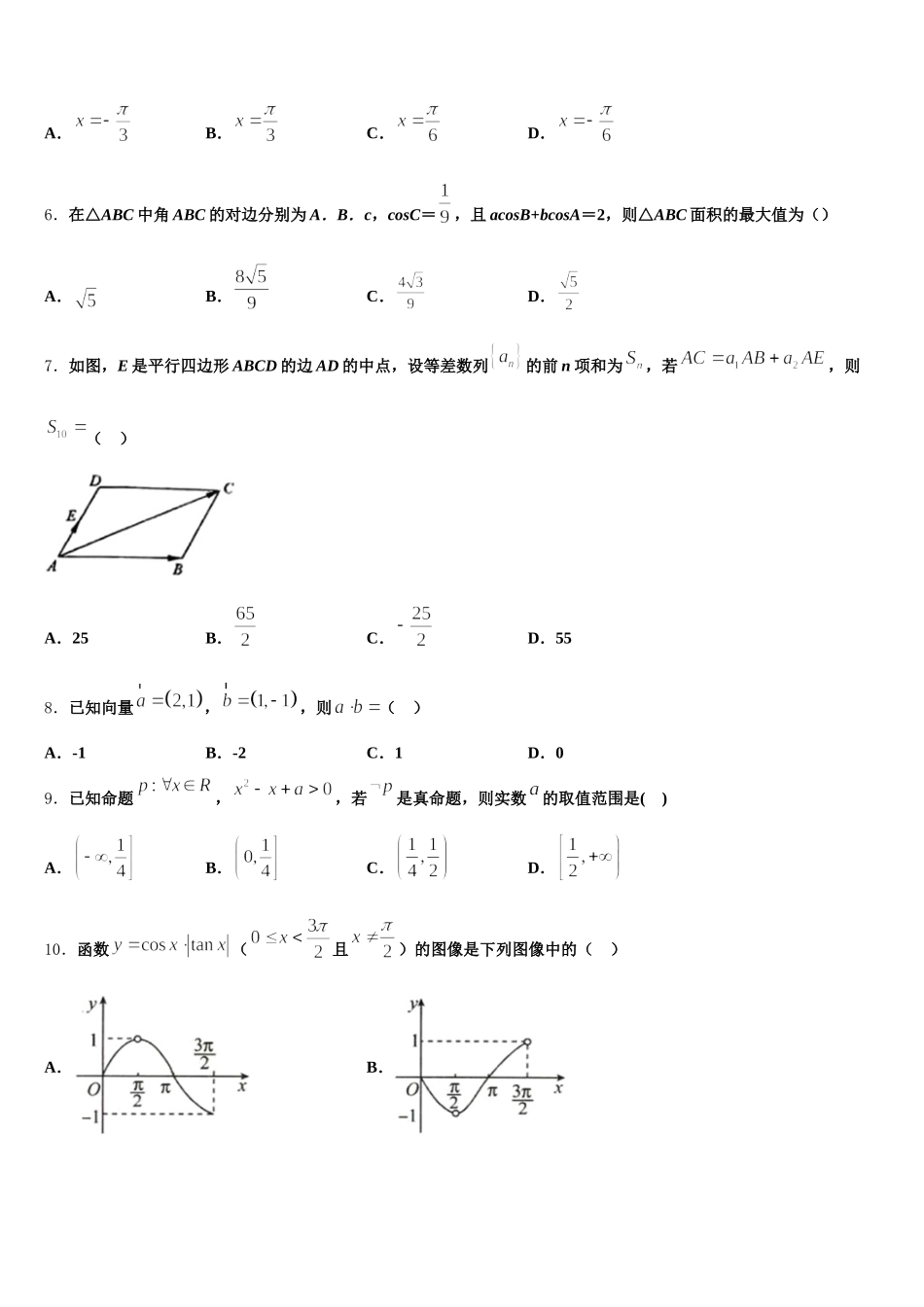 江苏省南京市田家炳中学2024-2025学年高一数学第二学期期末学业水平测试试题含解析_第2页