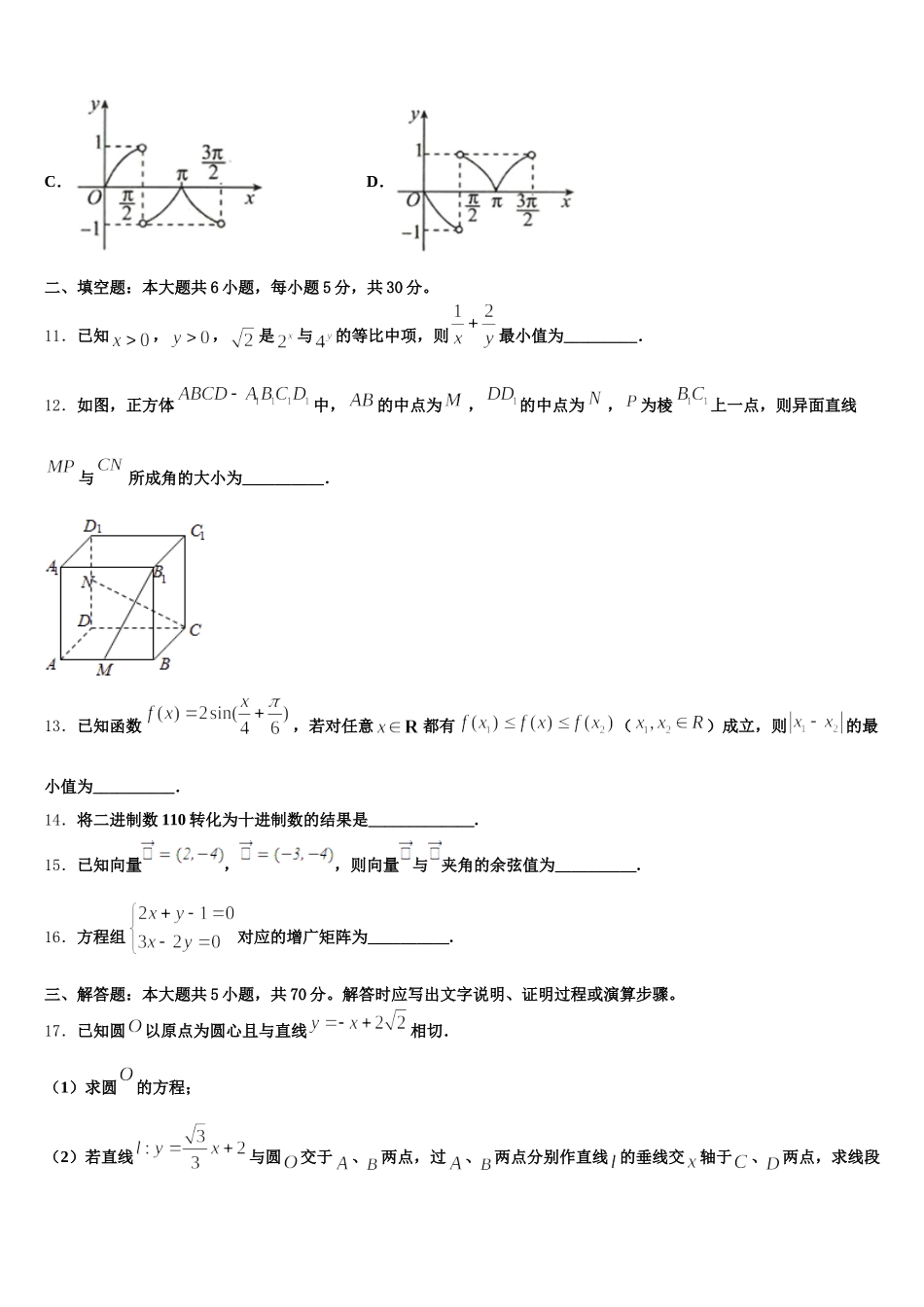 江苏省南京市田家炳中学2024-2025学年高一数学第二学期期末学业水平测试试题含解析_第3页