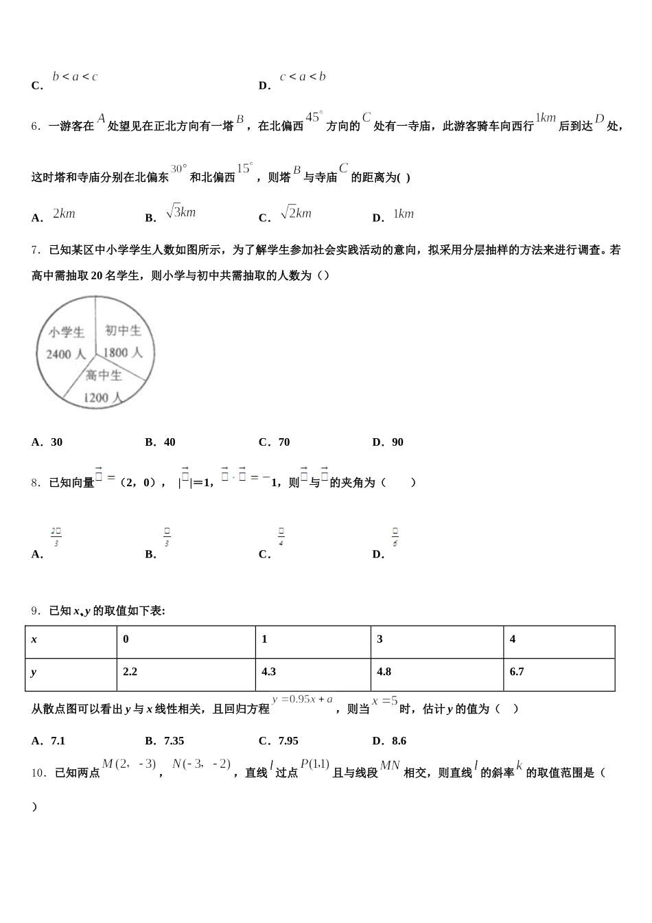 宁夏石嘴山市平罗中学2025年数学高一第二学期期末复习检测模拟试题含解析_第2页