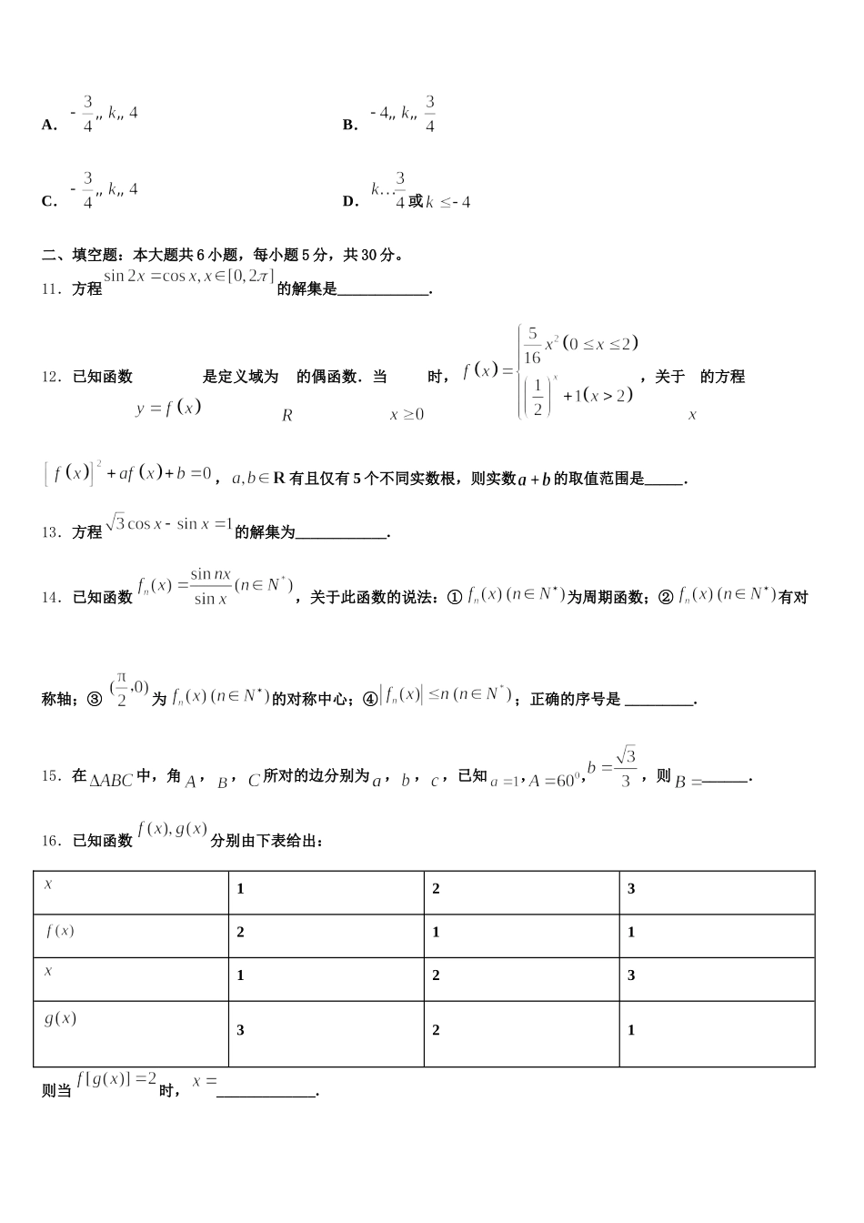 宁夏石嘴山市平罗中学2025年数学高一第二学期期末复习检测模拟试题含解析_第3页