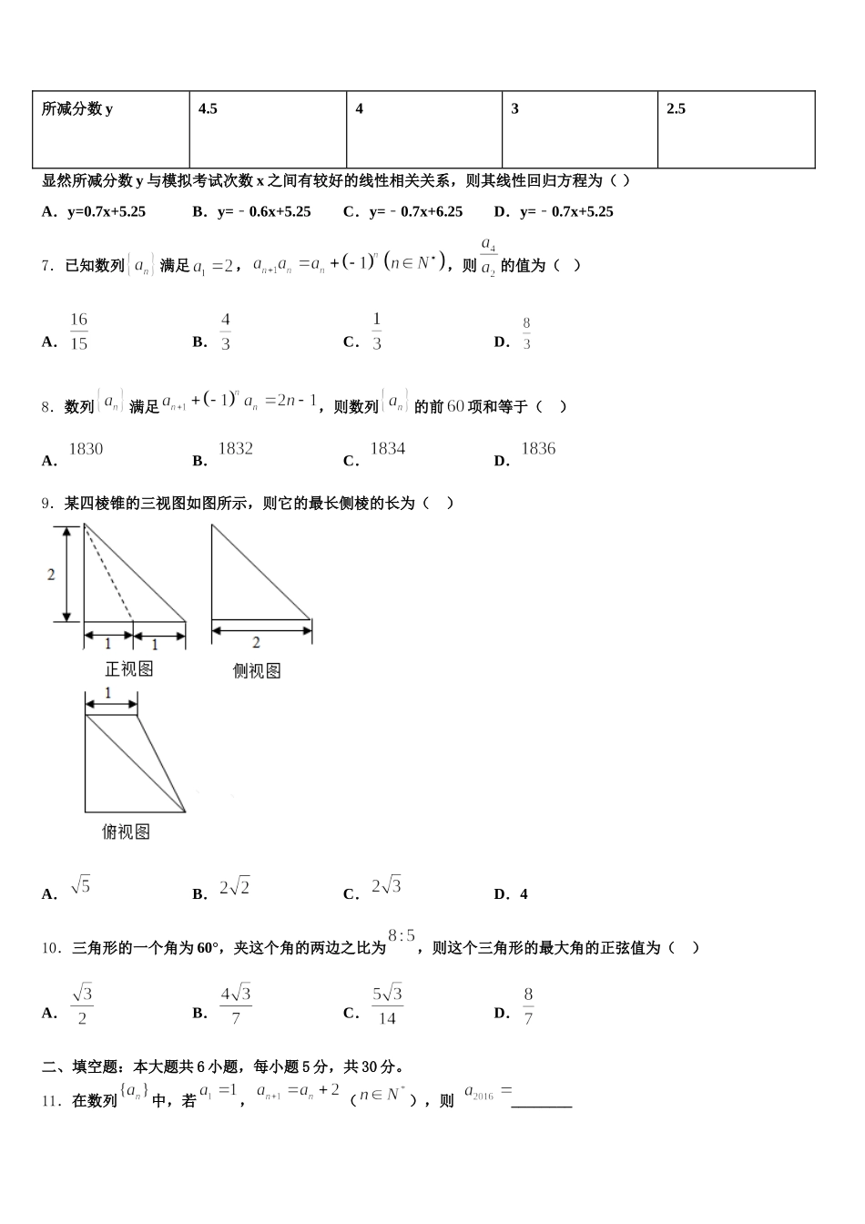 2025年中卫市重点中学数学高一下期末达标检测试题含解析_第2页