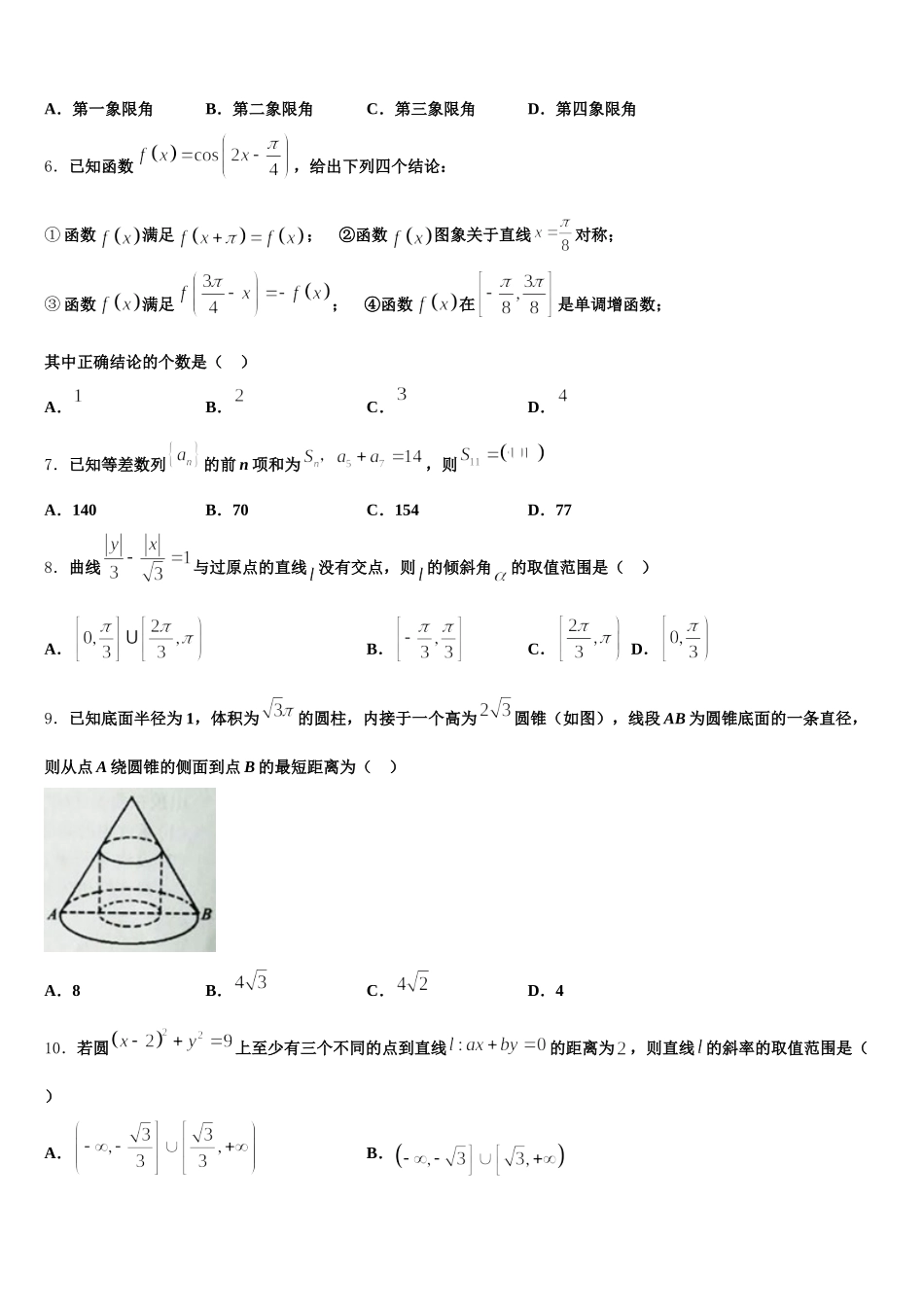 宁夏达标名校2025年高一下数学期末监测试题含解析_第2页