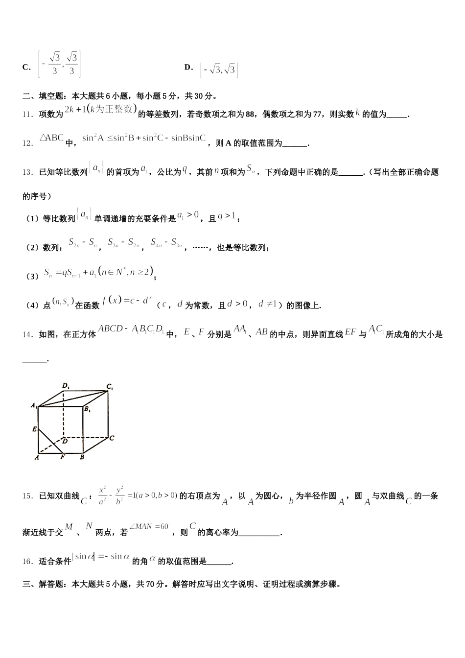 宁夏达标名校2025年高一下数学期末监测试题含解析_第3页