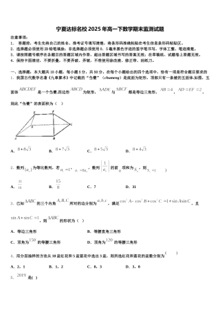 宁夏达标名校2025年高一下数学期末监测试题含解析