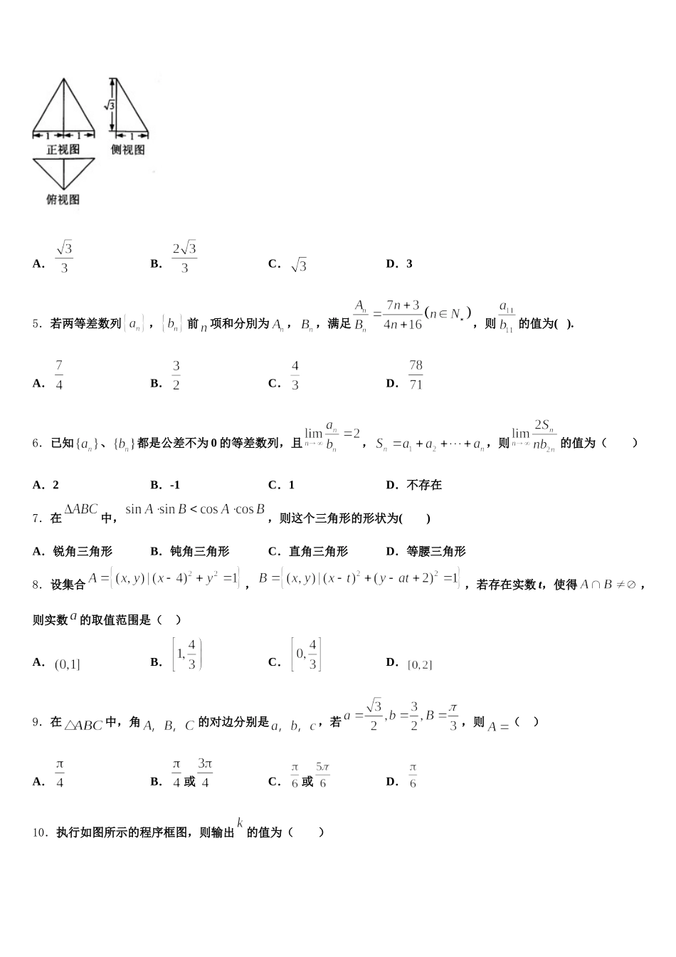 宁夏六盘山高级中学 2025年高一数学第二学期期末学业水平测试试题含解析_第2页