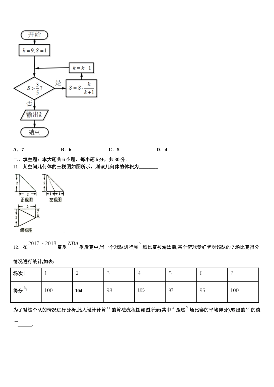 宁夏六盘山高级中学 2025年高一数学第二学期期末学业水平测试试题含解析_第3页