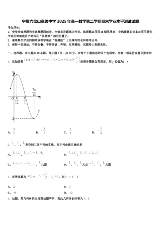 宁夏六盘山高级中学 2025年高一数学第二学期期末学业水平测试试题含解析