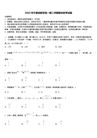 2025年宁夏省数学高一第二学期期末联考试题含解析