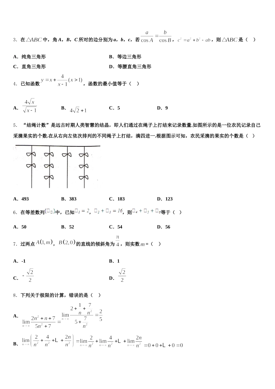 2024-2025学年固原市第一中学数学高一第二学期期末质量检测试题含解析_第2页